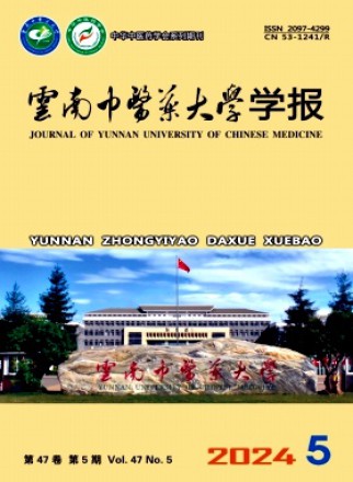 云南中医药大学学报