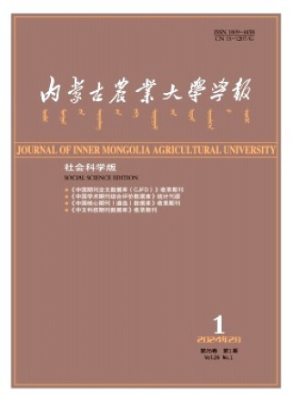 内蒙古农业大学学报·社会科学版