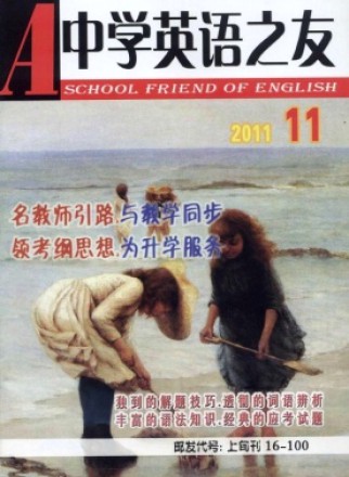中学英语之友·上旬