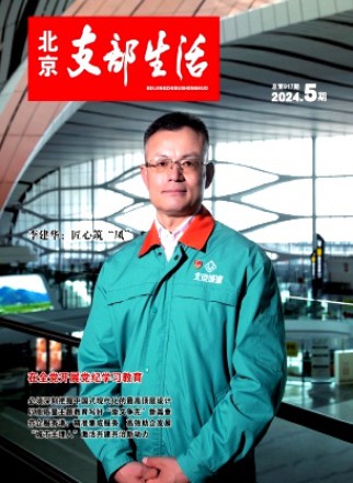 北京支部生活
