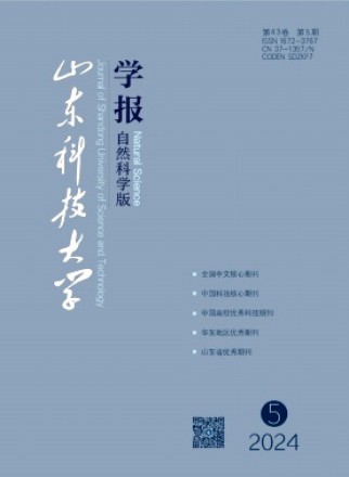山东科技大学学报·自然科学版