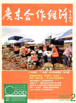 广东合作经济