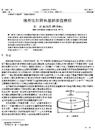 上海铁道大学学报