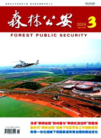 森林公安