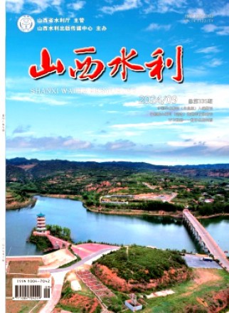 山西水利