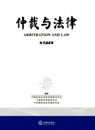 仲裁与法律
