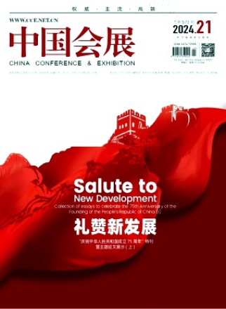 中国会展