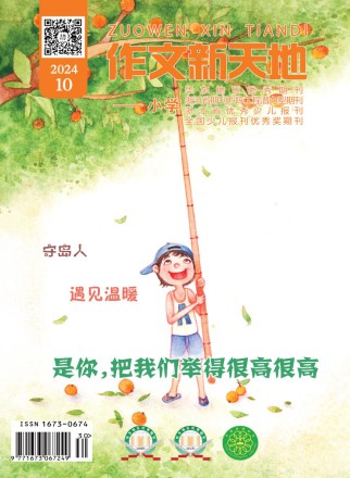 作文新天地·小学版