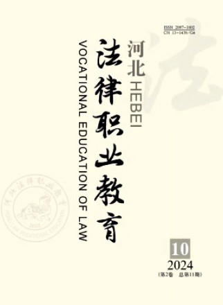 河北法律职业教育