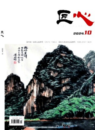 匠心