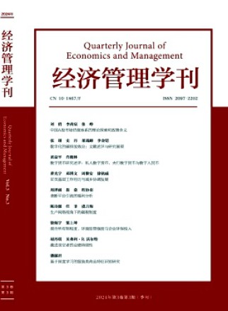 经济管理学刊