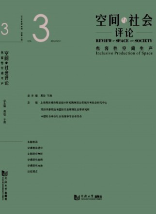 空间与社会评论