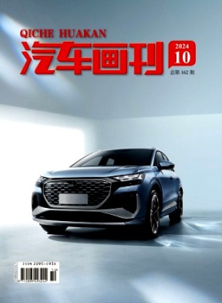 汽车画刊