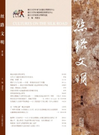 丝路文明