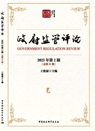 政府监管评论