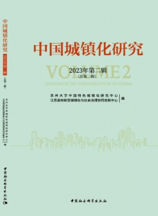 中国城镇化研究