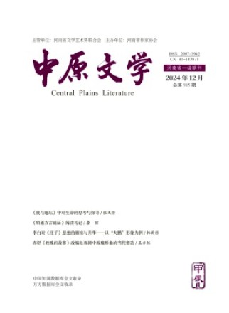 中原文学