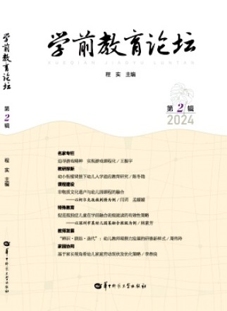 学前教育论坛