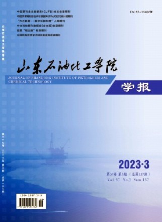 山东石油化工学院学报