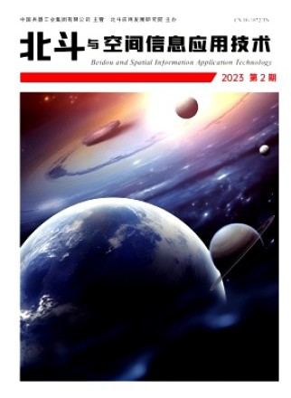 北斗与空间信息应用技术