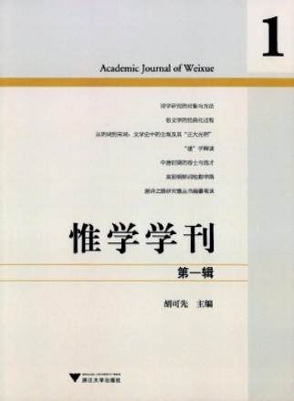 惟学学刊