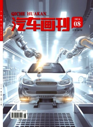 汽车画刊