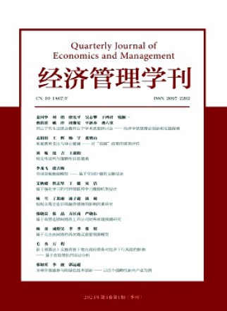 经济管理学刊