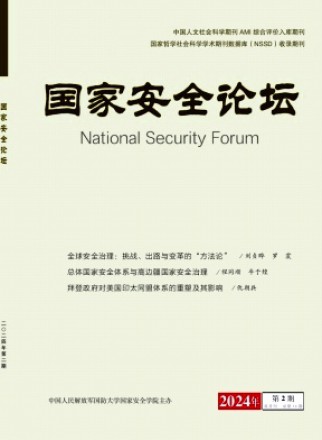 国家安全论坛
