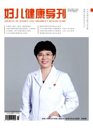 妇儿健康导刊