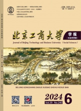 北京工商大学学报·社会科学版