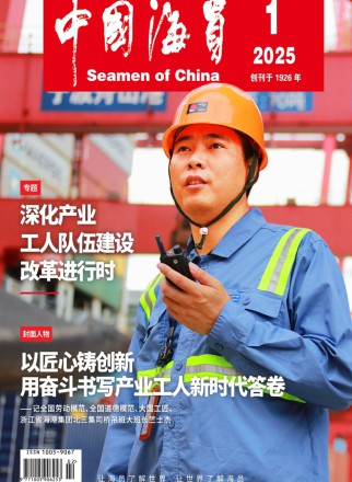 中国海员
