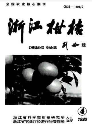 浙江柑桔