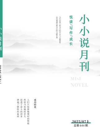 小小说月刊