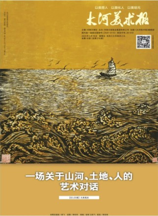 大河美术报