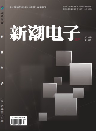 新潮电子