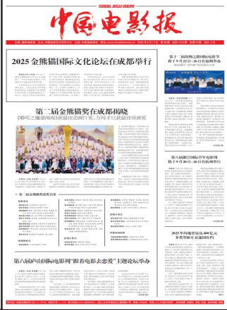 中国电影报