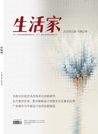 生活家