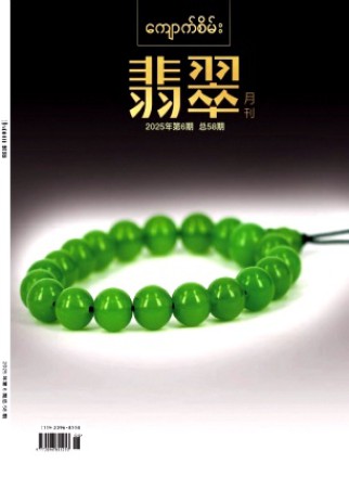 翡翠