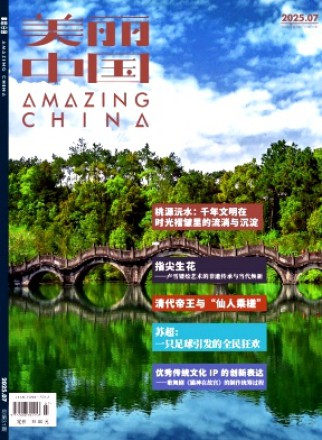 美丽中国