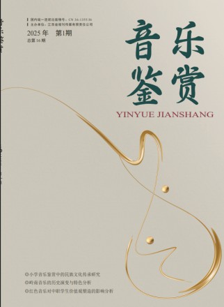 音乐鉴赏