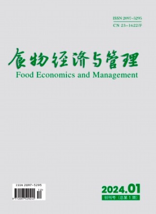 食物经济与管理