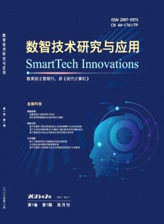 数智技术研究与应用