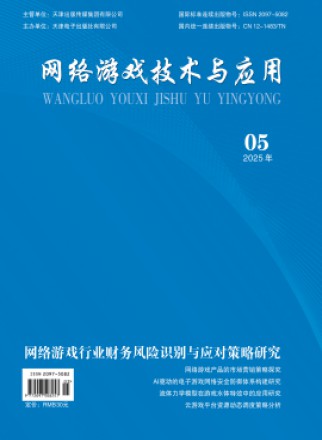 网络游戏技术与应用