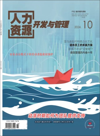 人力资源开发与管理杂志
