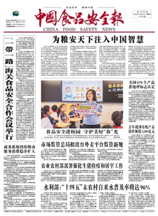 中国食品安全报