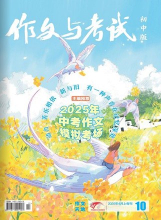 作文与考试杂志