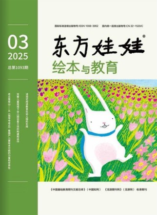 东方娃娃绘本与教育