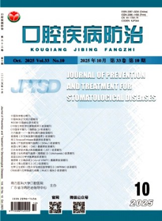 口腔疾病防治