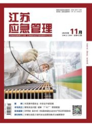 江苏应急管理