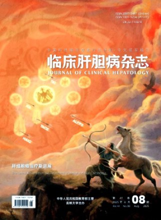临床肝胆病